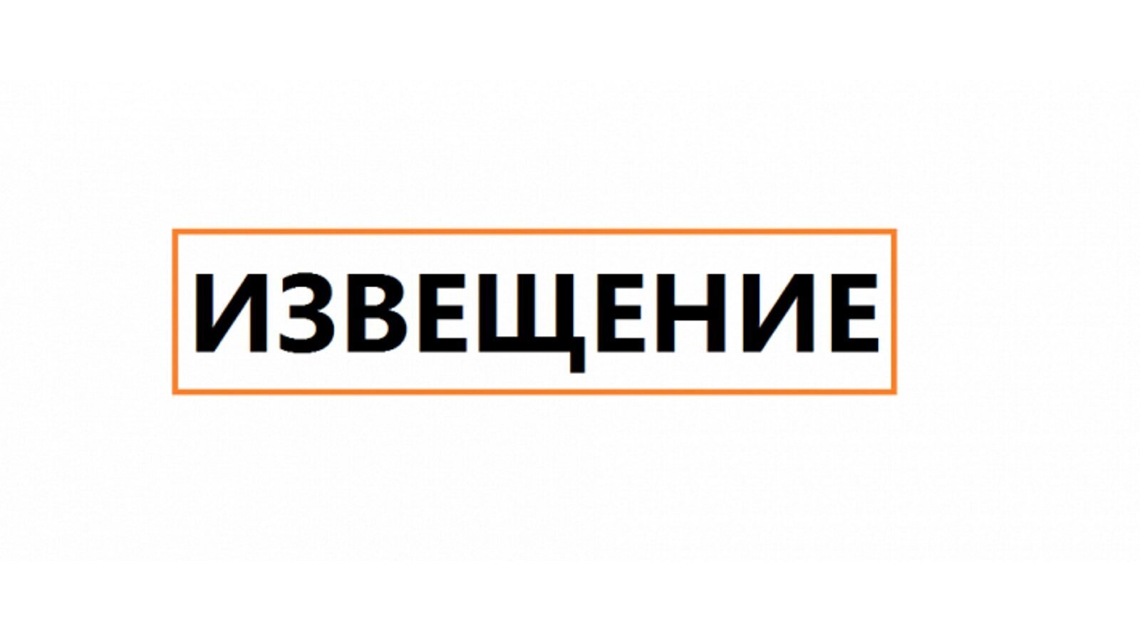 12.08.2024 Объявление о проведении нового отбора на дополнительный объем средств получателей субсидии из районного бюджета юридическим лицам