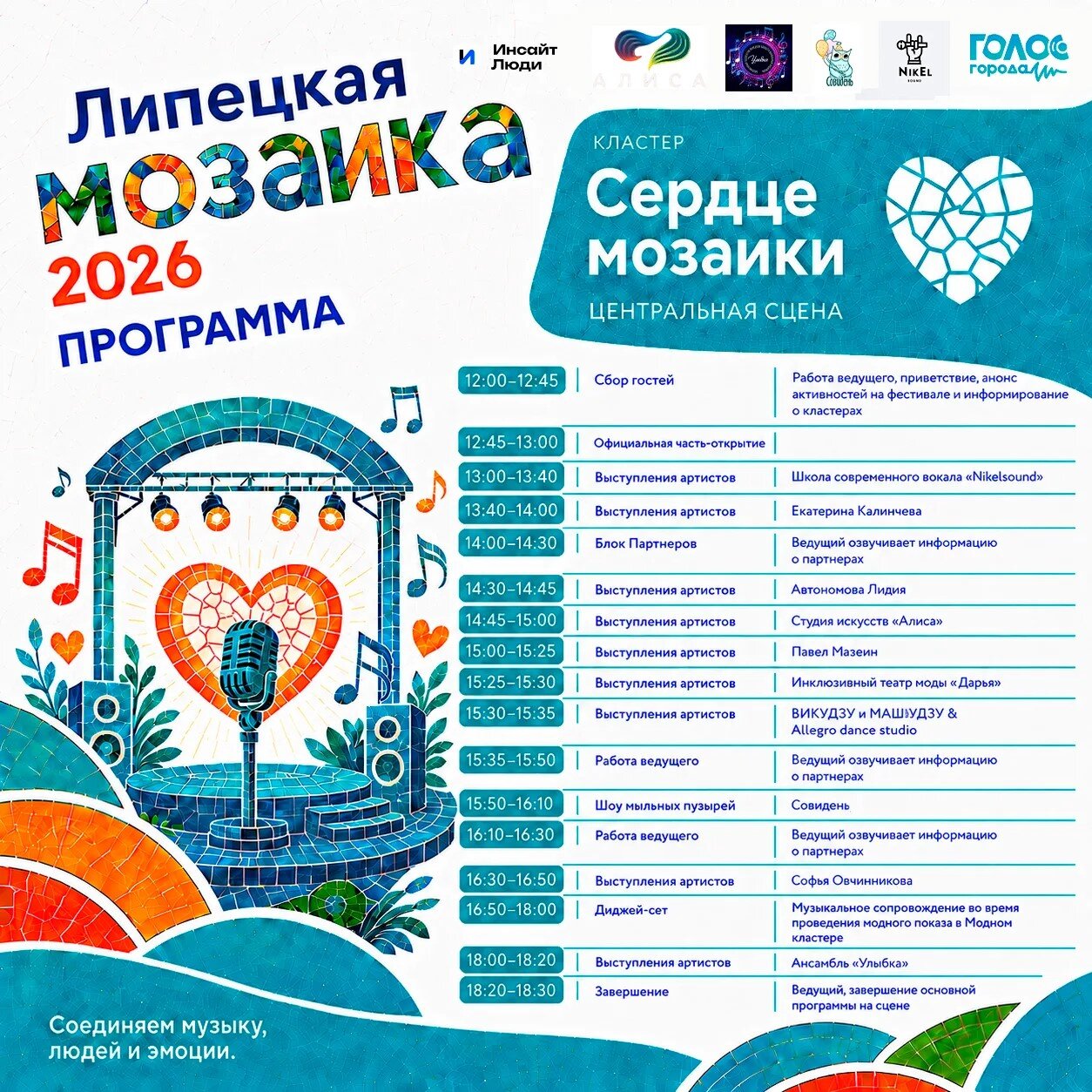«Липецкая мозаика»: куда идти и что смотреть