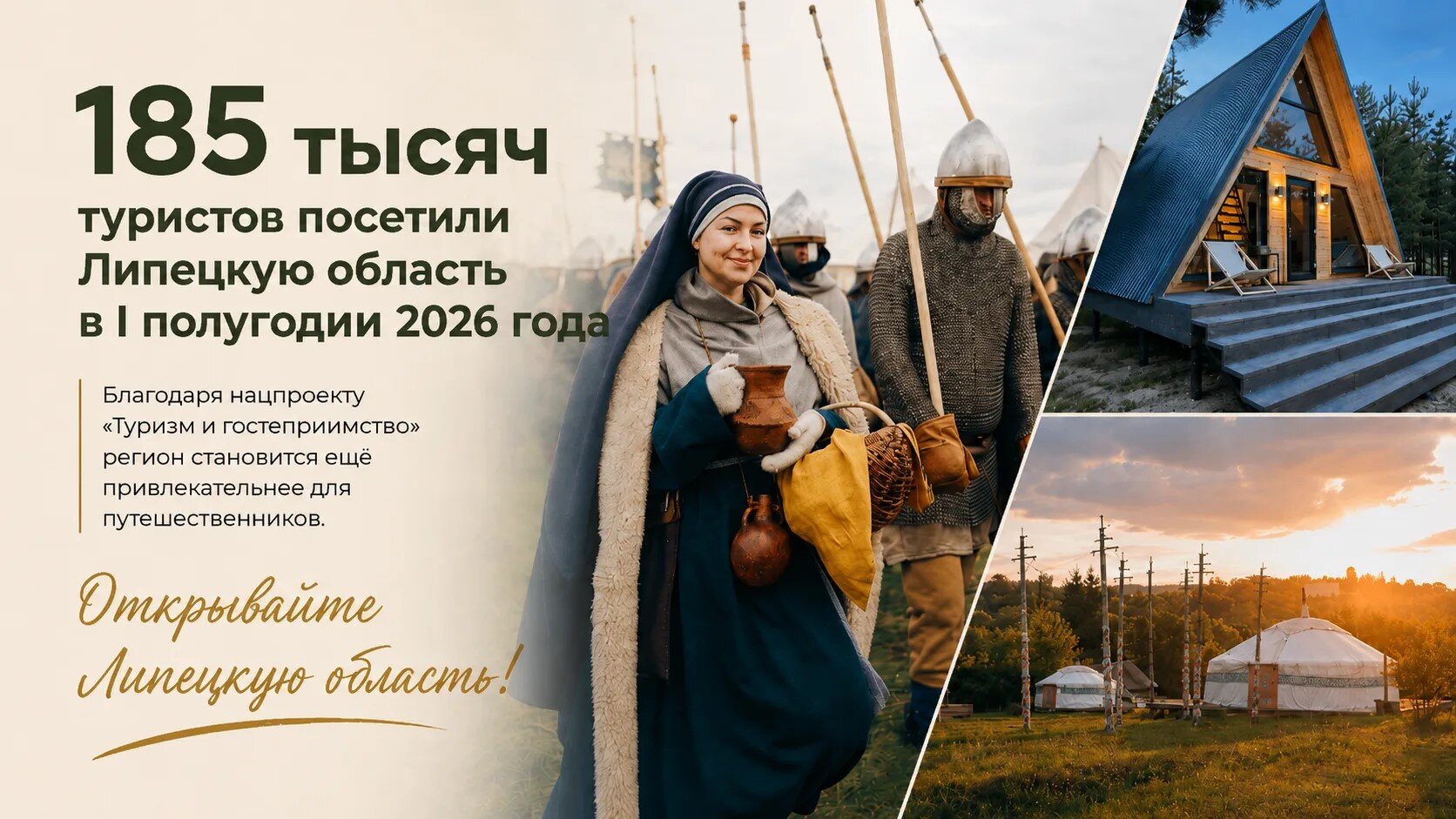185 тысяч туристов посетили Липецкую область в I полугодии 2026 года