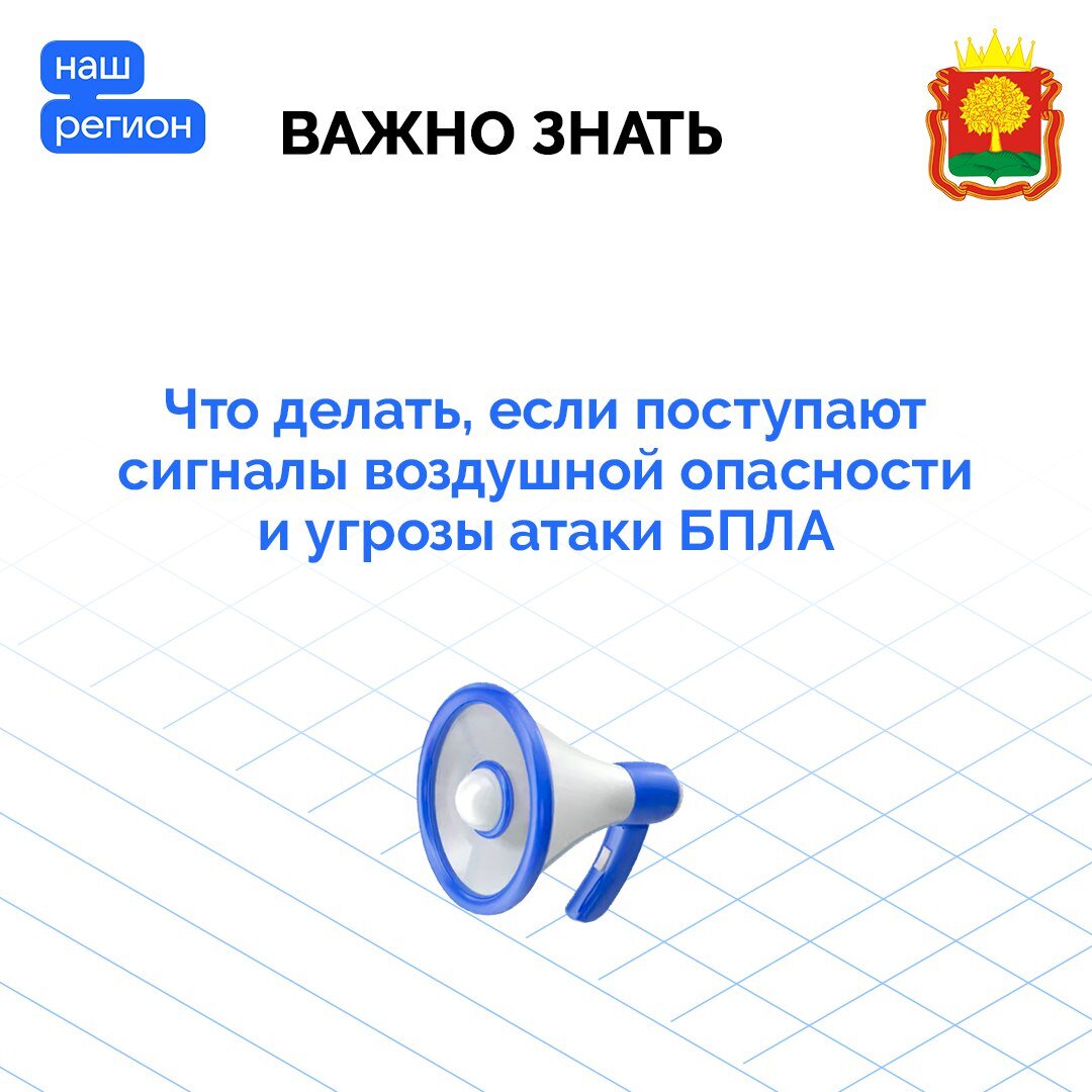 Действия при угрозе атаки БПЛА.