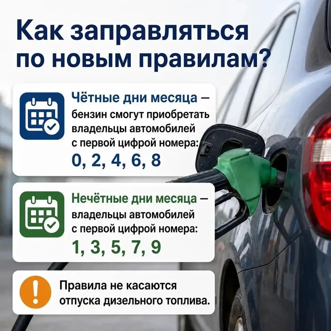 Повторное введение системы чёт/нечёт на АЗС региона