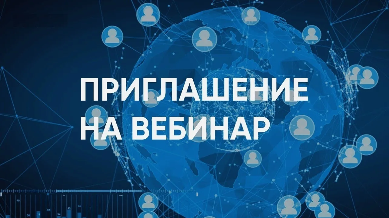 Вебинар для представителей бизнеса
