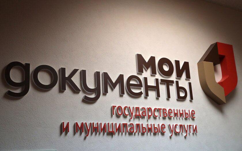 О предоставлении государственных услуг налоговой службы в МФЦ рассказали на вебинаре