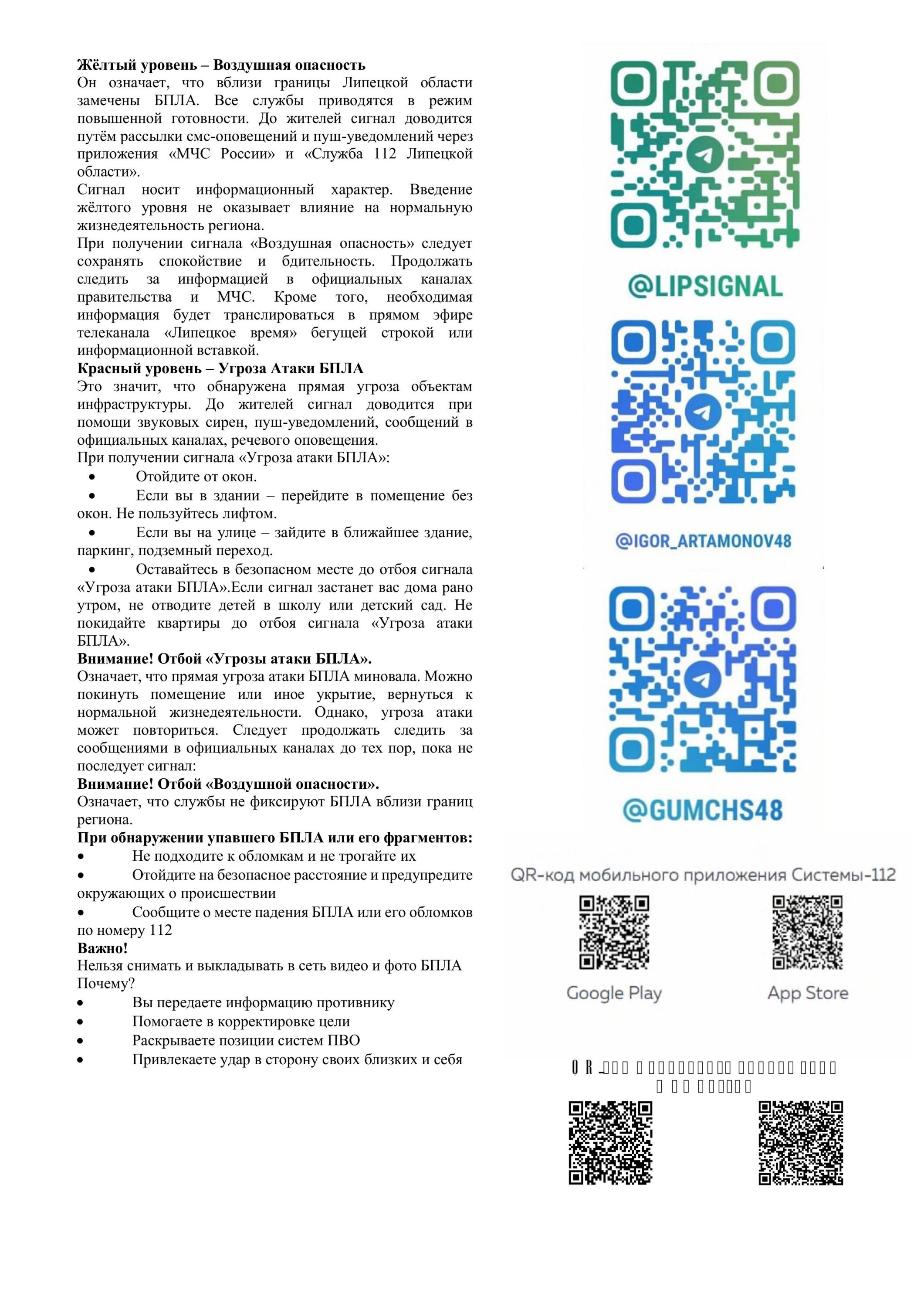 Памятка желтый, красный уровень воздушная опасность.